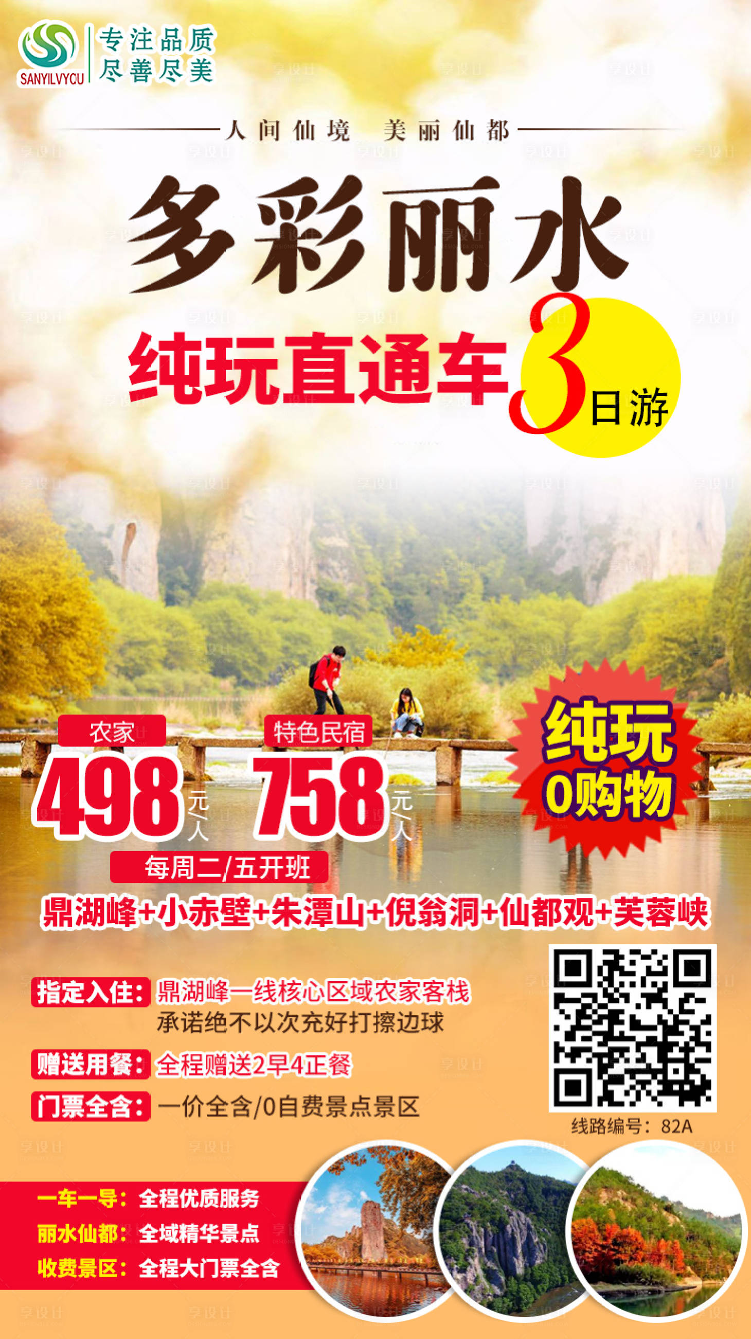 源文件下载【享设计】搜索编号：83610002287221622【丽水旅游海报】