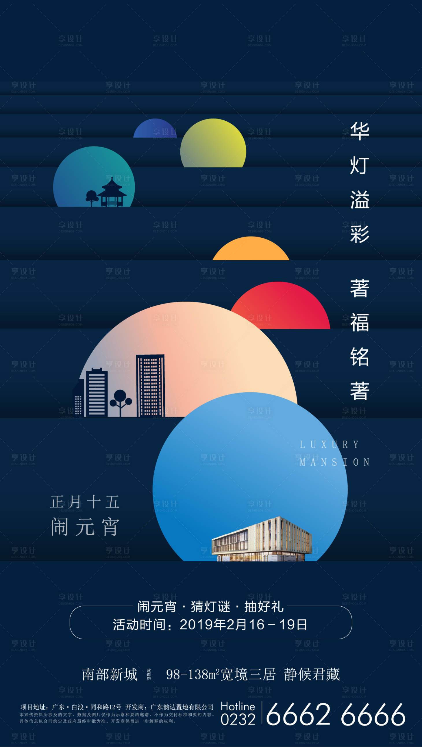 源文件下载【地产元宵节海报】编号：23630002145004246