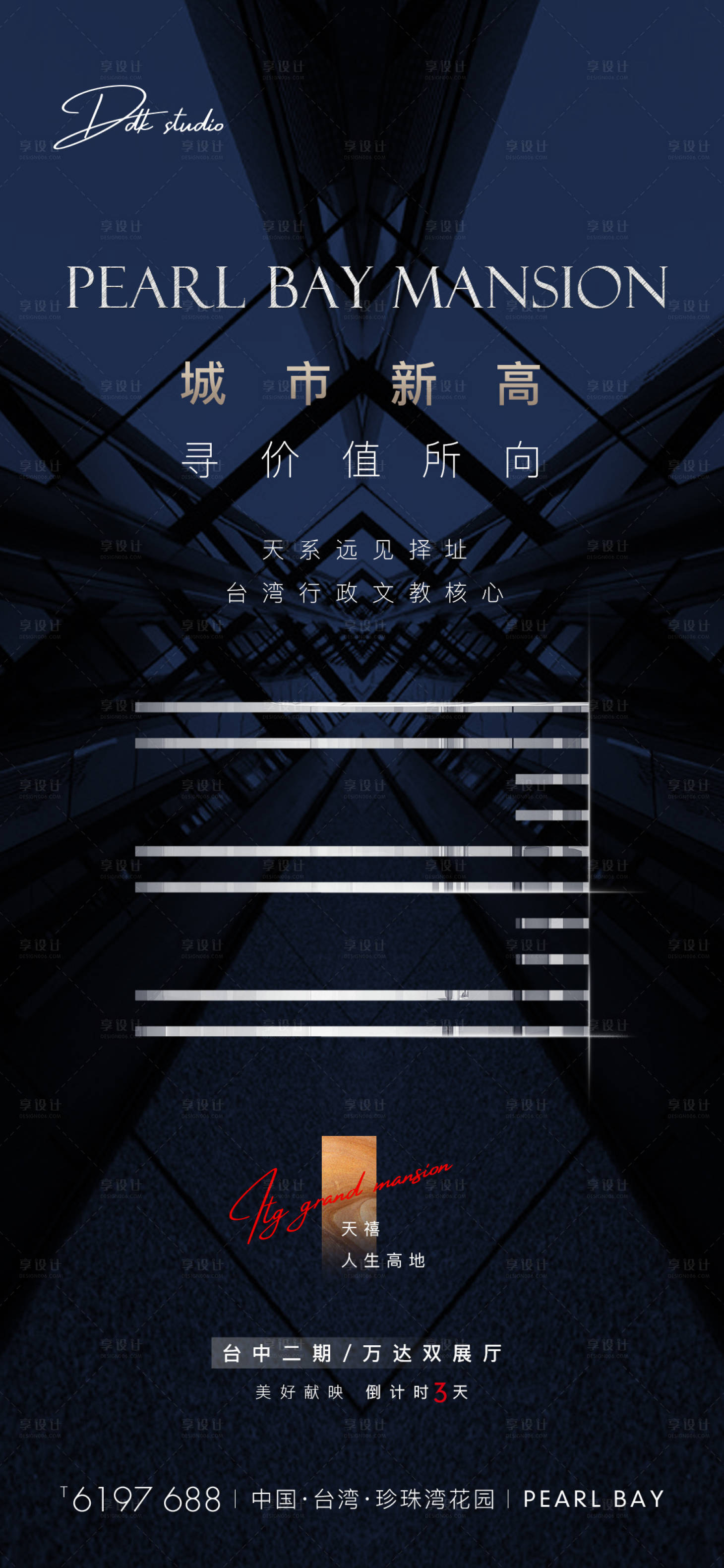 源文件下载【享设计】搜索编号：27300002179601357【地产深蓝系展厅开放倒计时单页】