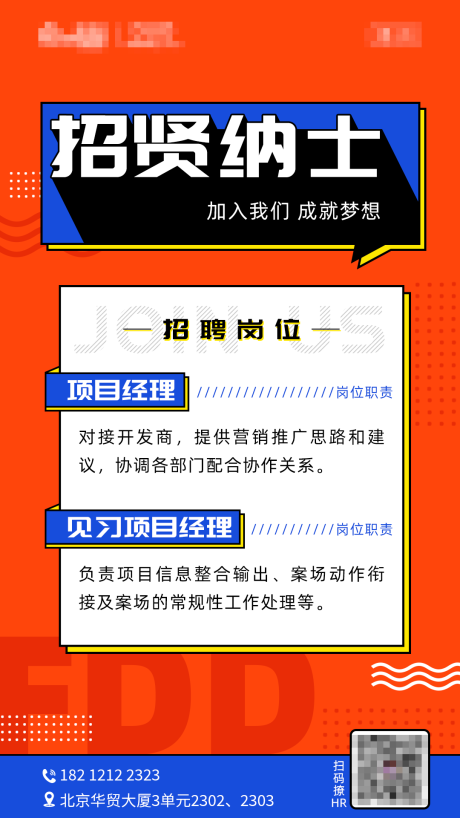 源文件下载【享设计】搜索编号：65850002215151444【橙色孟菲斯招聘海报】