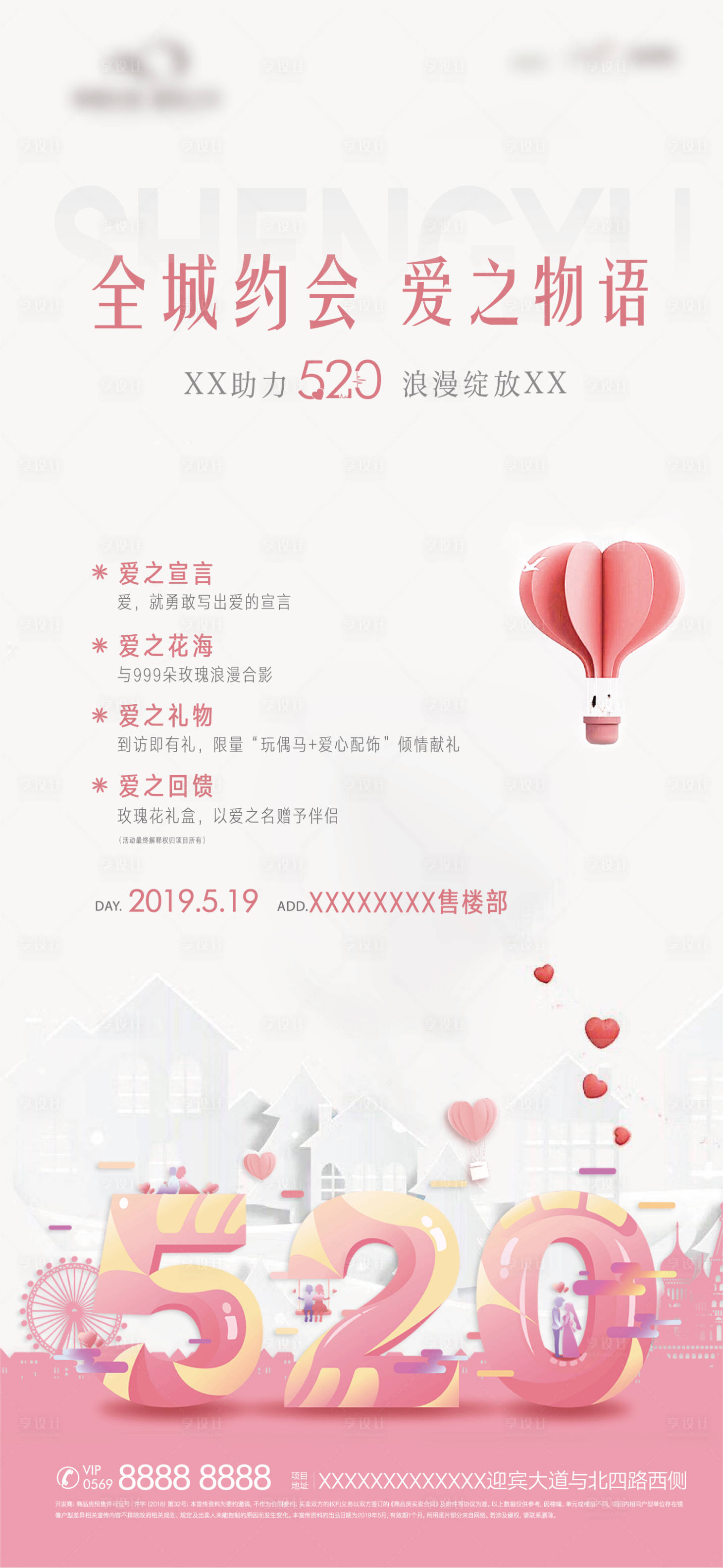源文件下載【享設計】搜索編號：18740002387202420【520情人節海報】