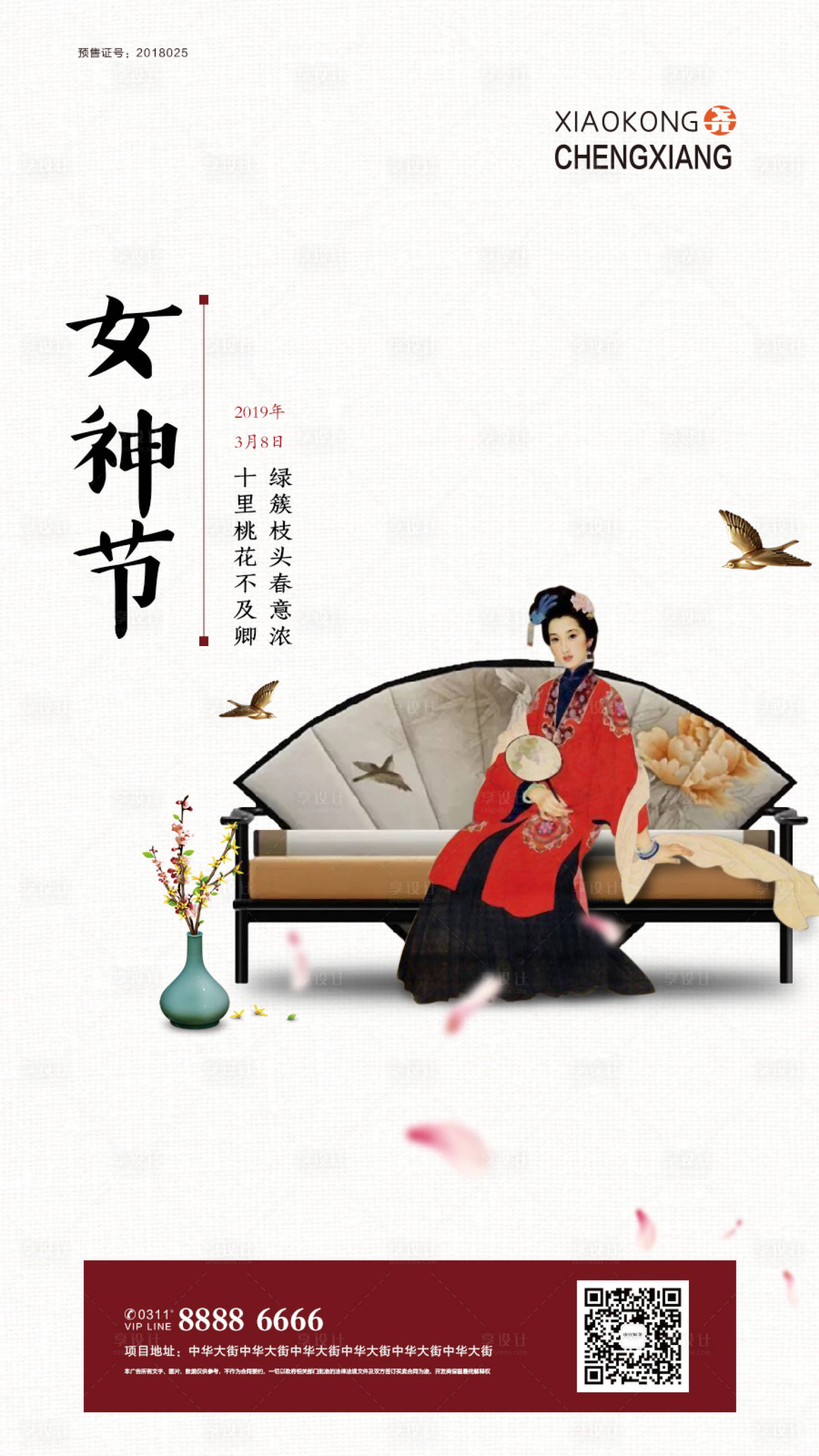 源文件下載【享設(shè)計(jì)】搜索編號(hào)：79450002243794132【地產(chǎn)女神節(jié)節(jié)日海報(bào)】
