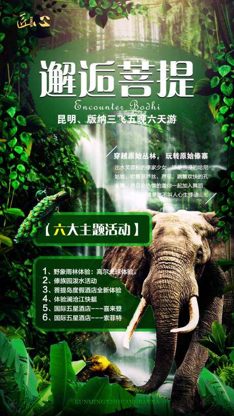 源文件下载【云南旅游海报】编号：51300002287813759