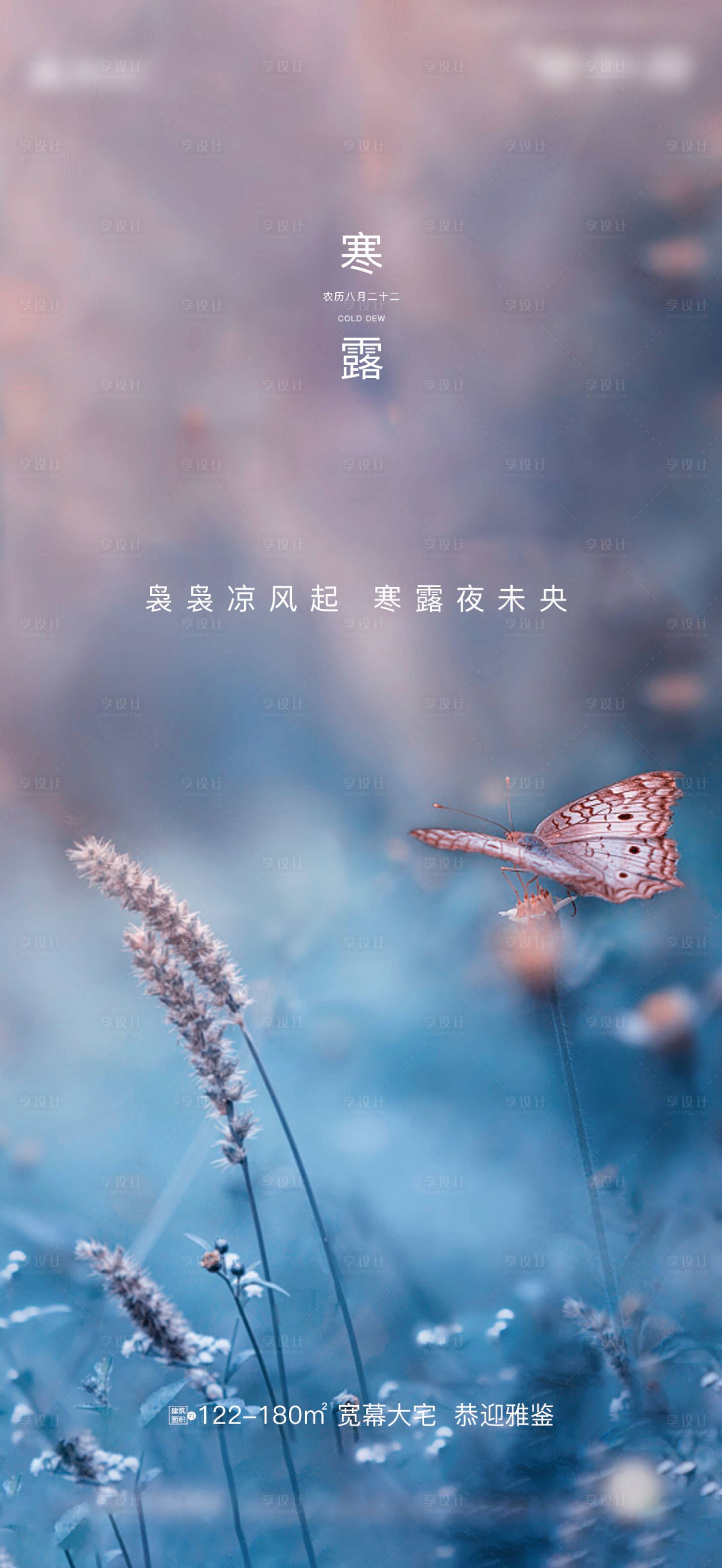 源文件下載【享設(shè)計】搜索編號：21470002148119527【寒露節(jié)氣移動端海報】
