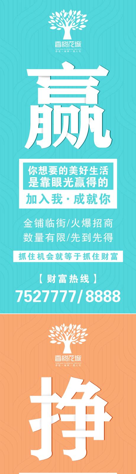 源文件下载【享设计】搜索编号：43600002084305247【商铺招商系列海报】