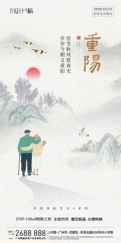 源文件下載【重陽節(jié)海報】編號：43630002223591328