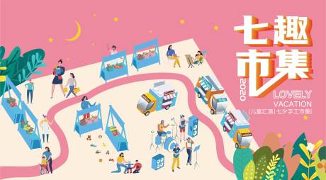 源文件下载【创意手工市集广告展板】编号：42470002218041964
