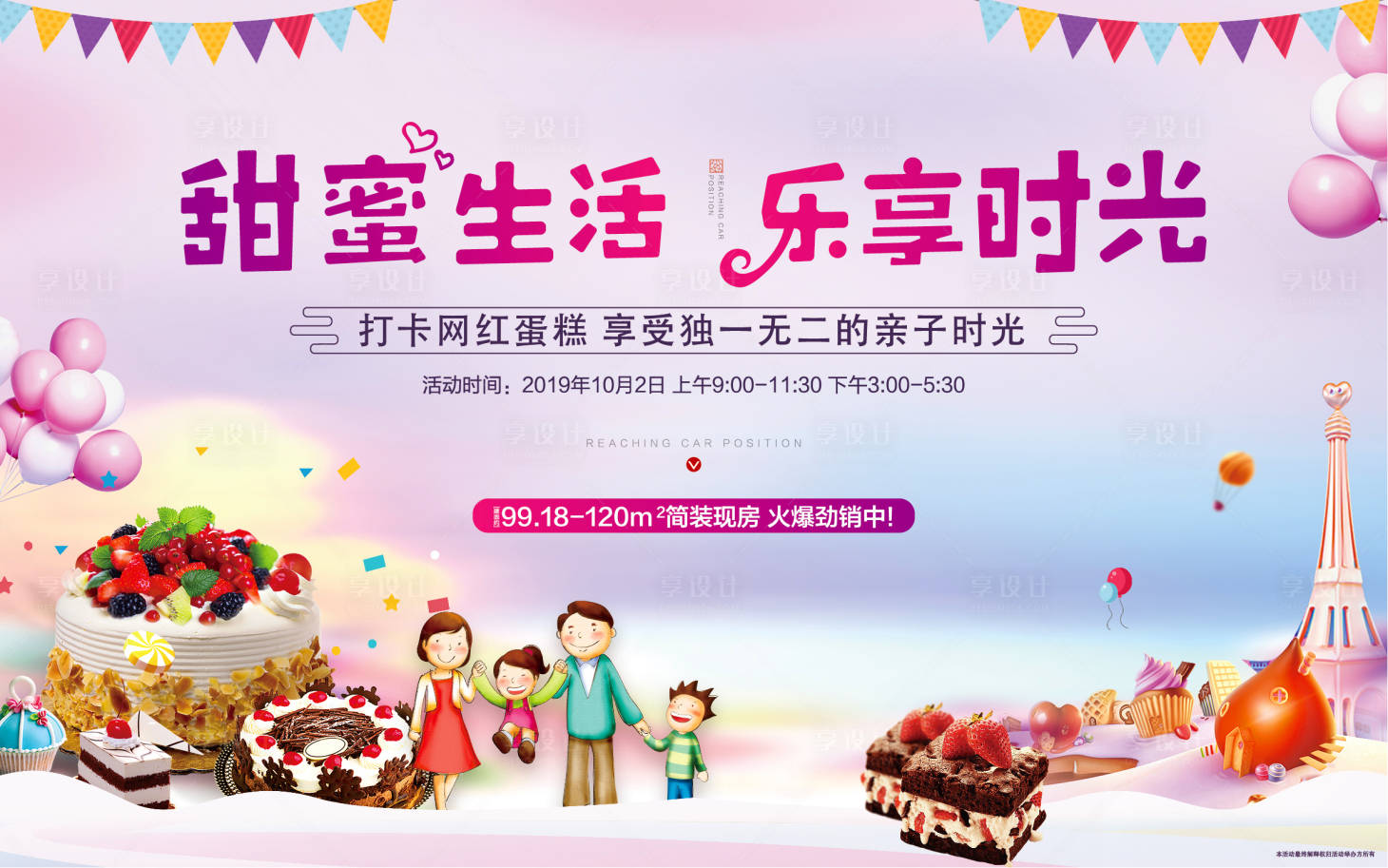 源文件下載【享設計】搜索編號：60150002203343487【蛋糕活動】