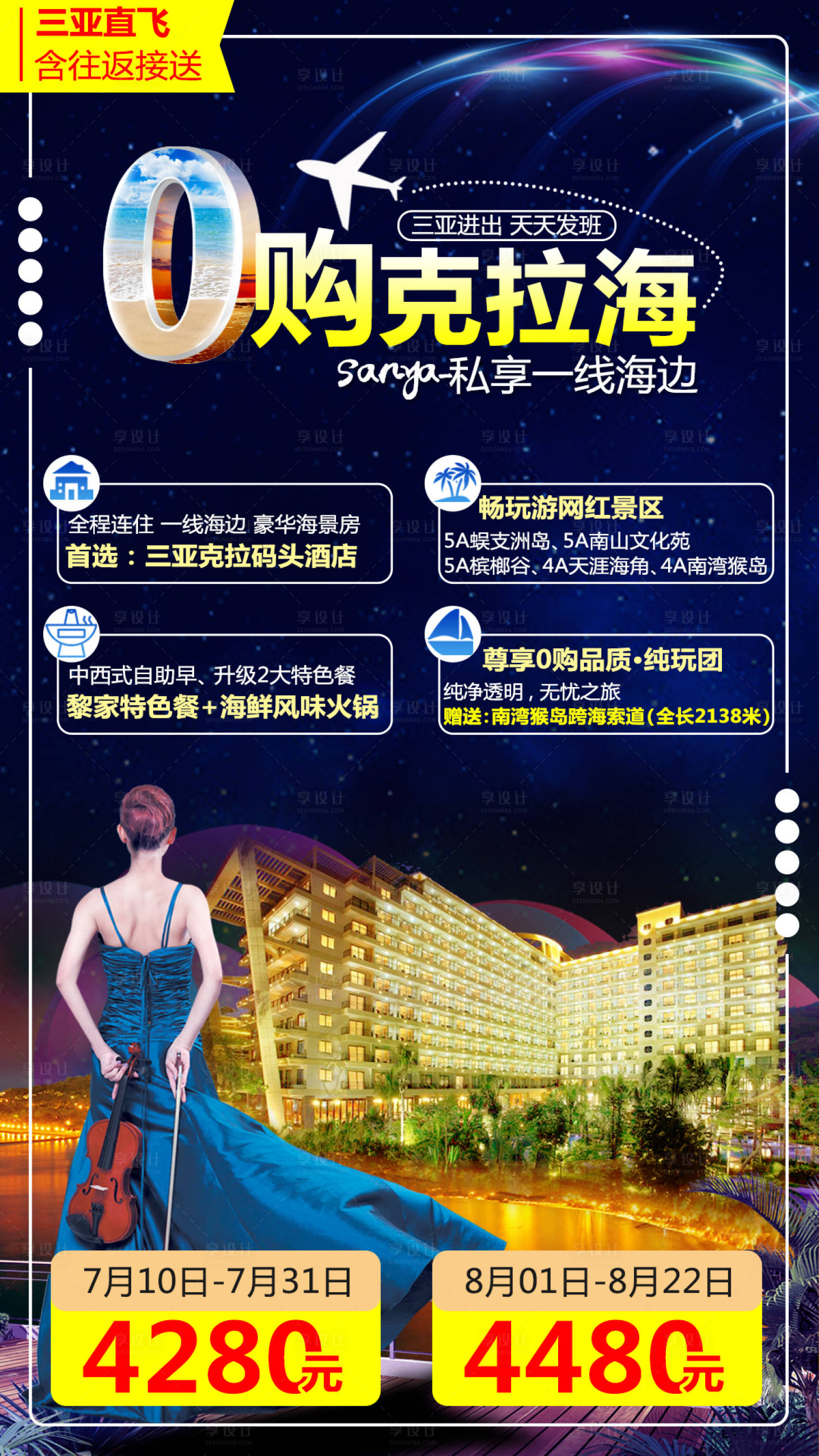 源文件下載【海南旅游海報(bào)】編號(hào)：20201022160551978