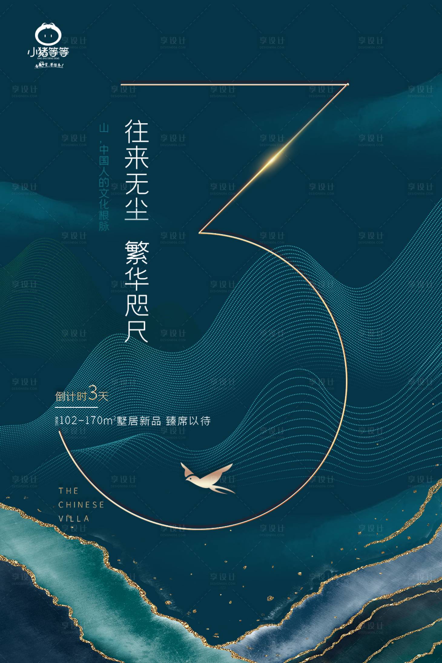 源文件下载【鎏金大气地产倒计时海报】编号：26590002360738170