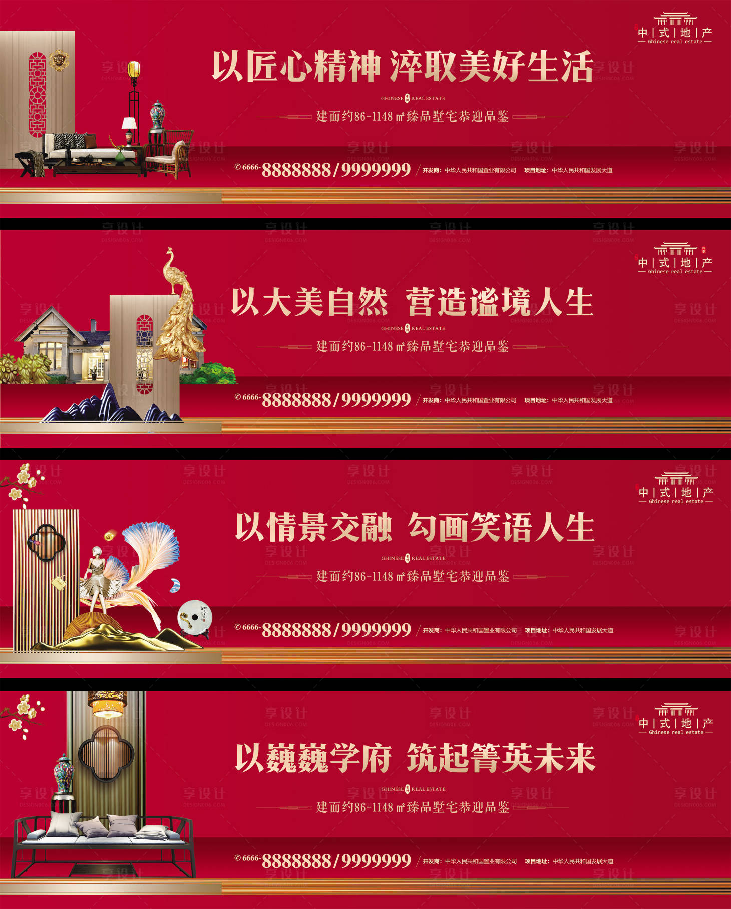 源文件下载【享设计】搜索编号：70820002349164132【中式地产围挡广告展板】