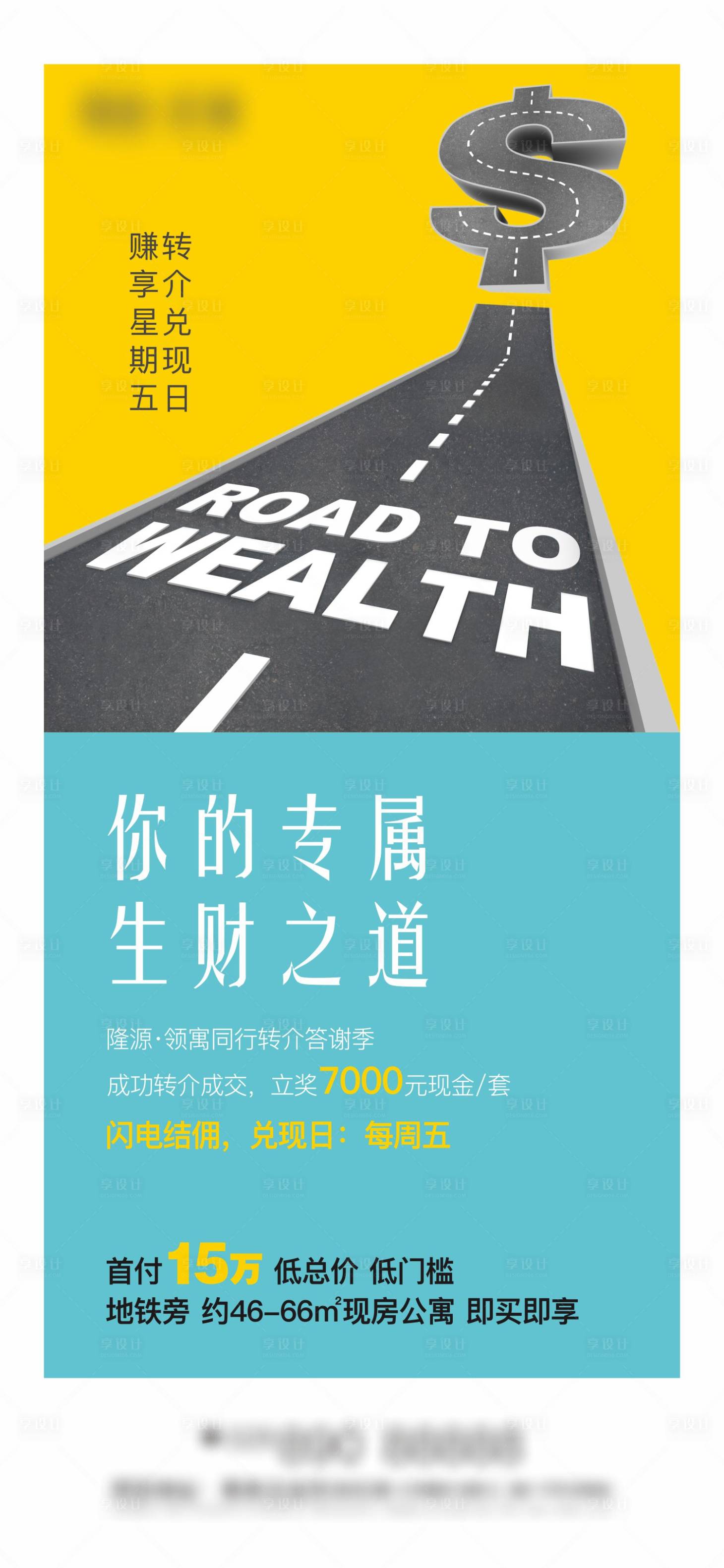 源文件下载【享设计】搜索编号：77770002201792897【地产转介财富路单图】