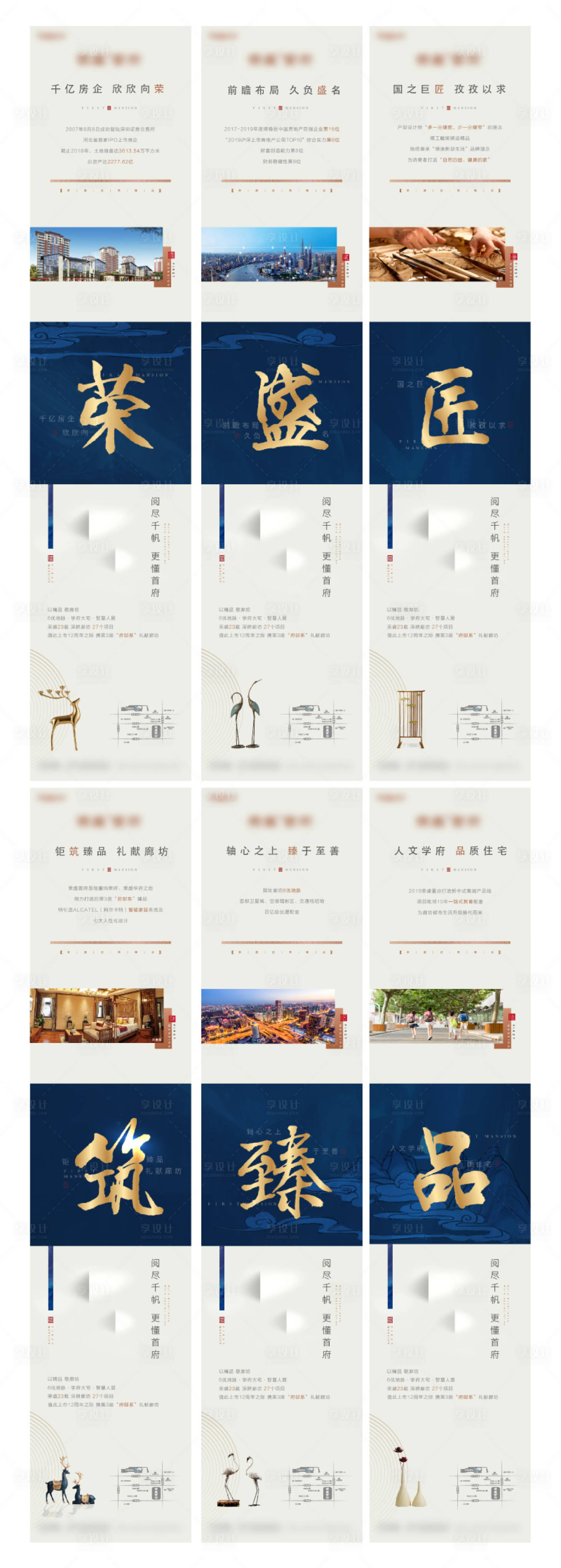 源文件下載【六宮格長(zhǎng)圖】編號(hào)：51400002428829849