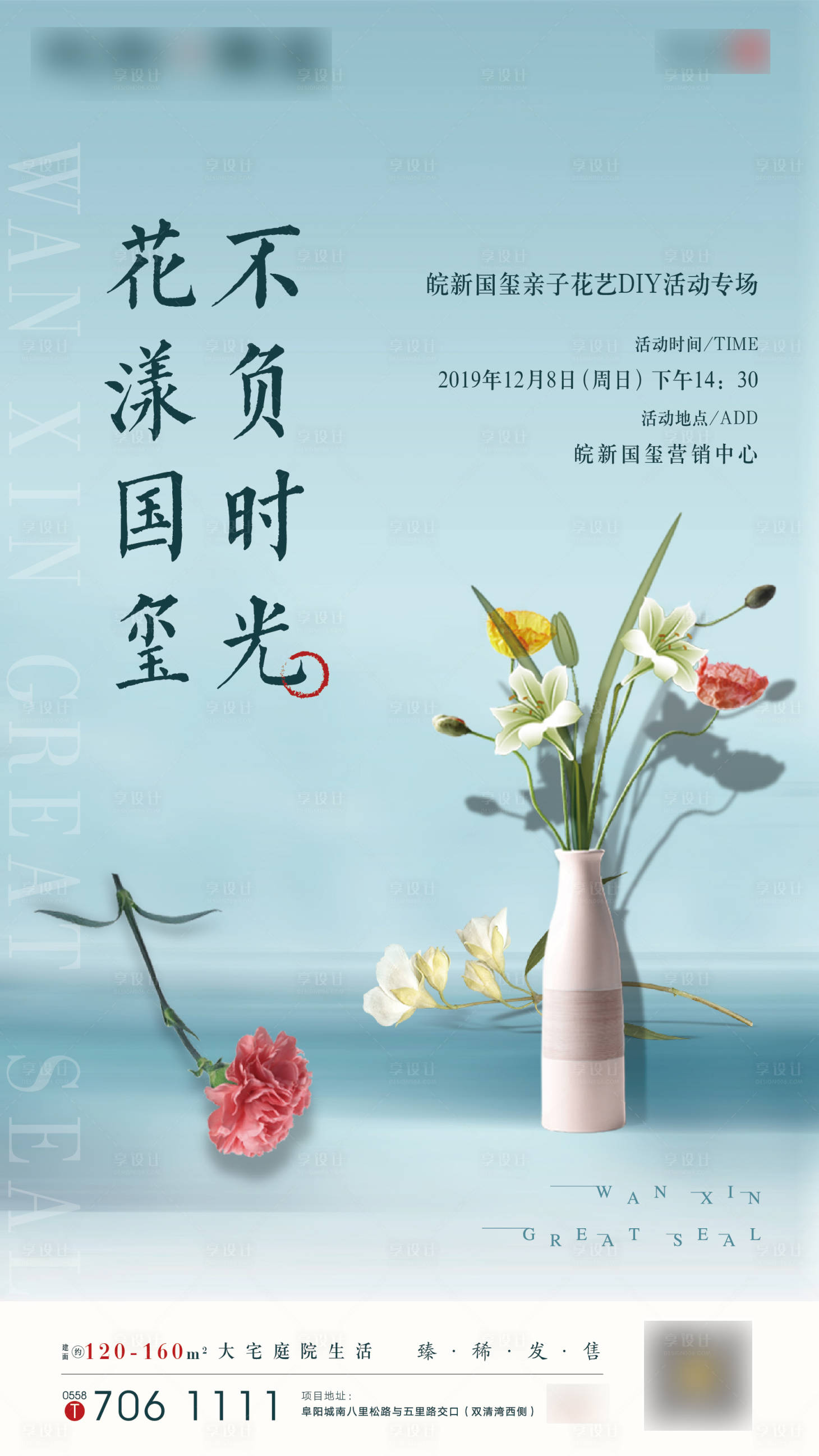 源文件下載【地產(chǎn)插花DIY海報(bào)】編號(hào)：38980002155637047