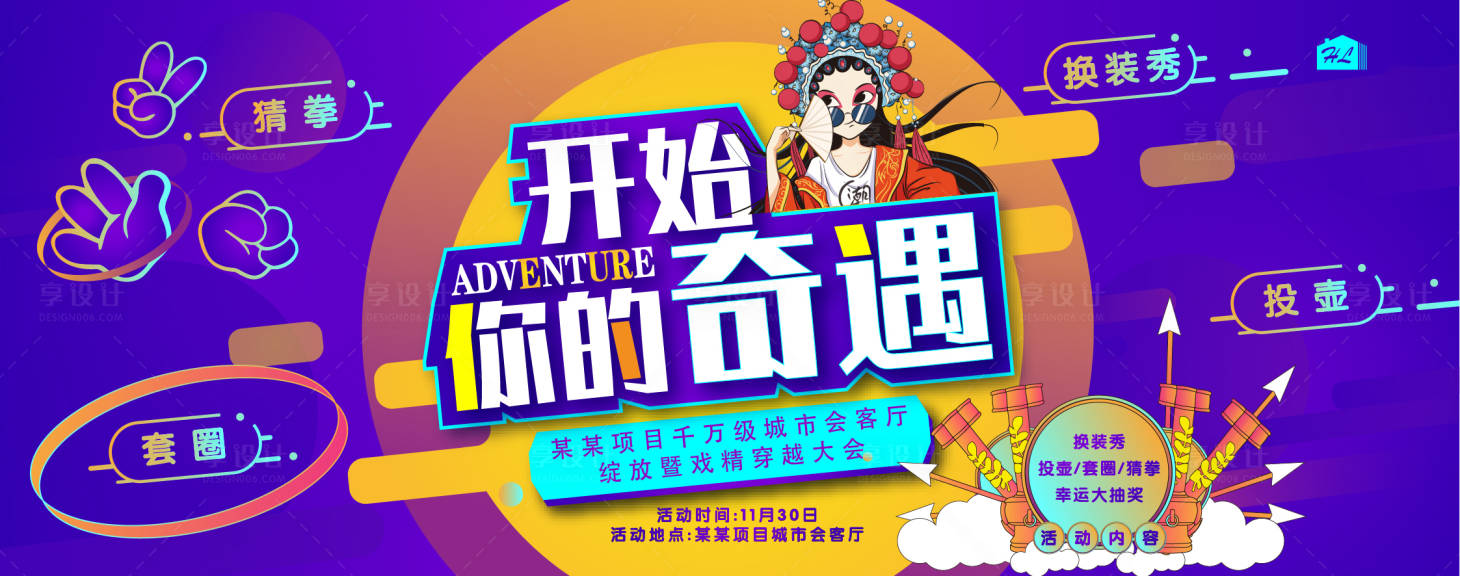 源文件下载【活动背景板】编号：45670002272779552