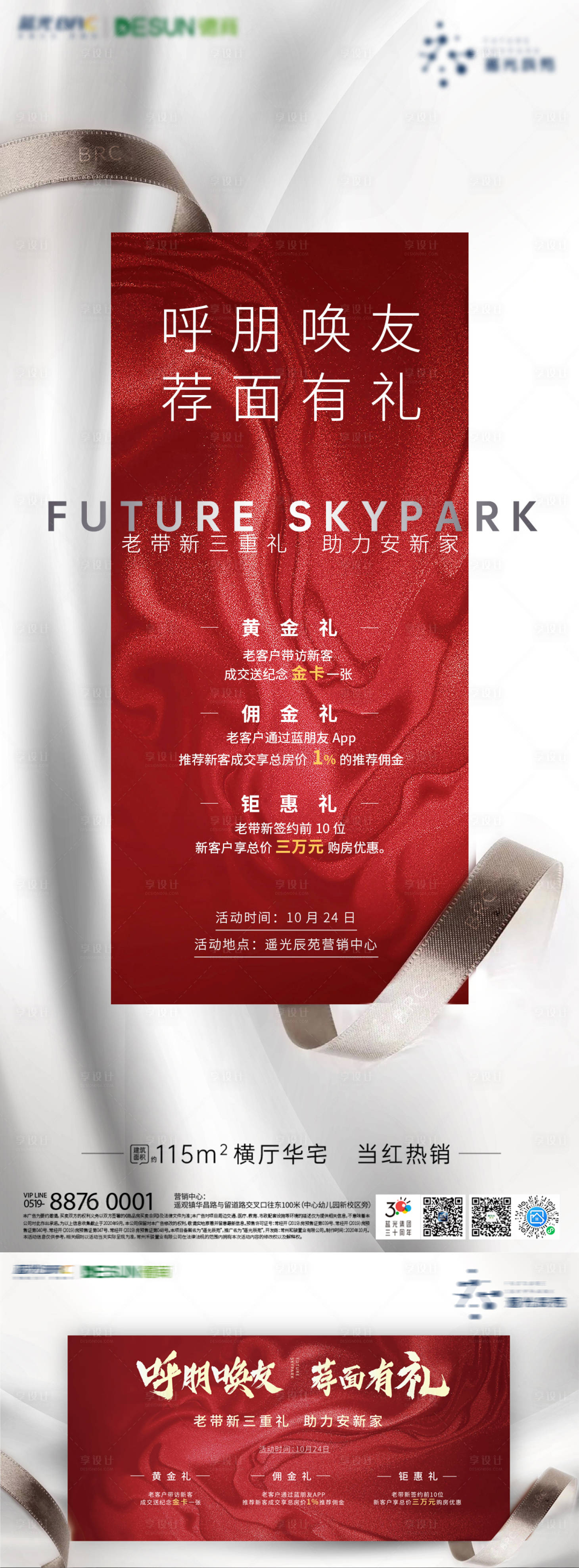 源文件下载【享设计】搜索编号：27090002349821232【老带新红金活动海报】