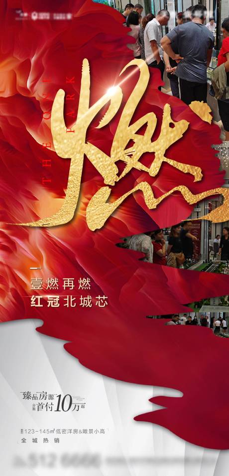 源文件下載【享設(shè)計(jì)】搜索編號(hào)：45170002176748058【地產(chǎn)人氣熱銷(xiāo)海報(bào)】