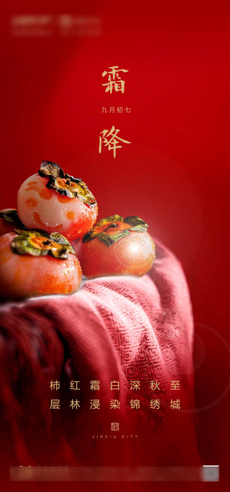 源文件下载【地产寒露霜降节气系列海报】编号：59890002320873746