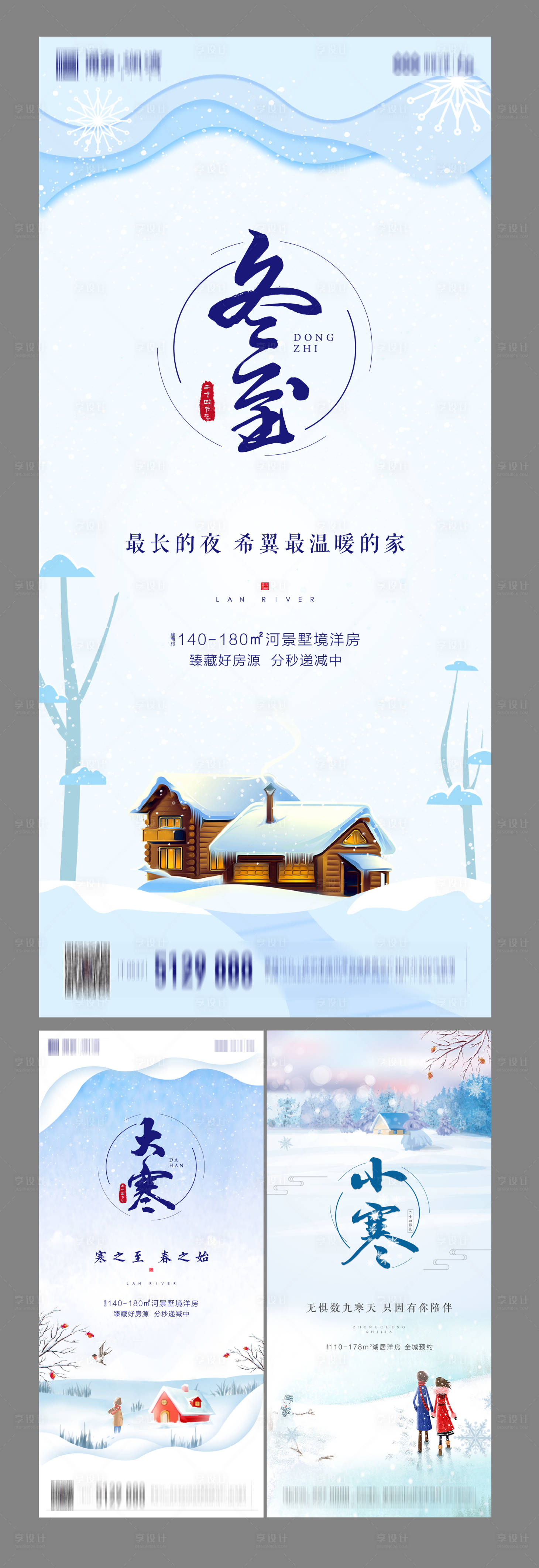 源文件下载【享设计】搜索编号：61990002297742625【地产节气】