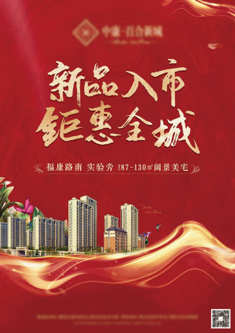 源文件下载【地产新品入市海报】编号：43600002414869451