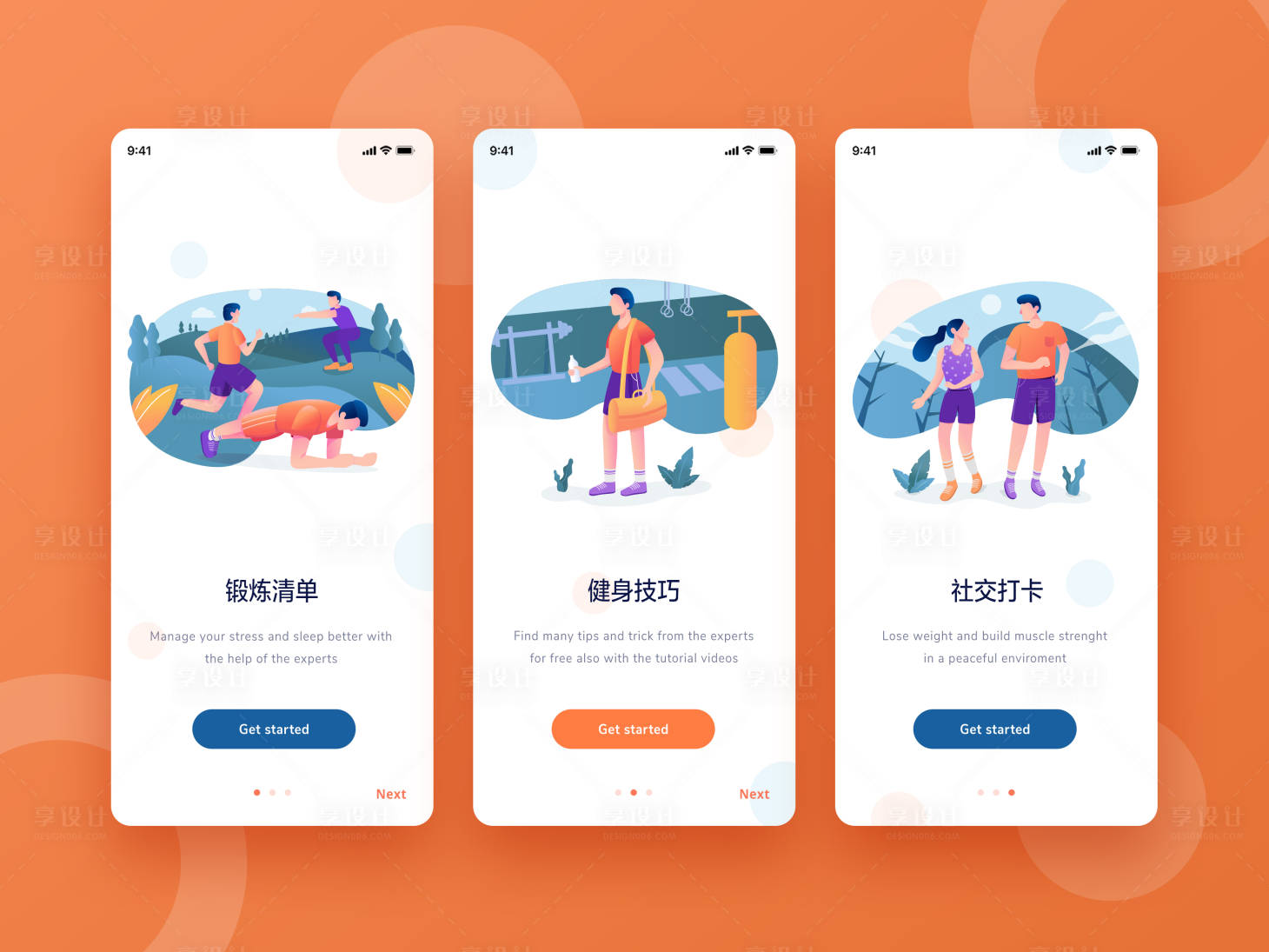 源文件下载【享设计】搜索编号：93020002372917476【APP开机引导页】