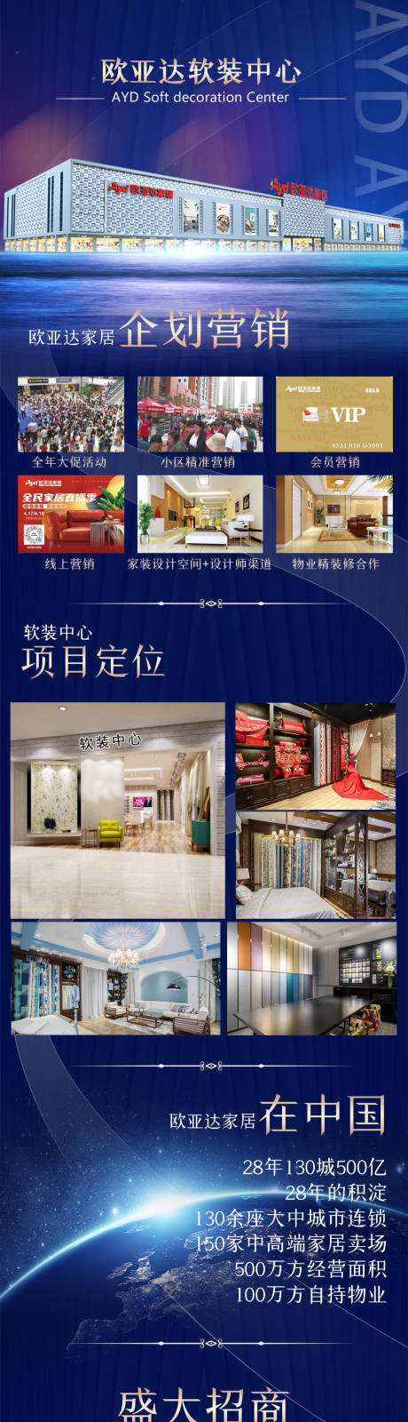 源文件下载【家具招商专题设计】编号：69110002148279212