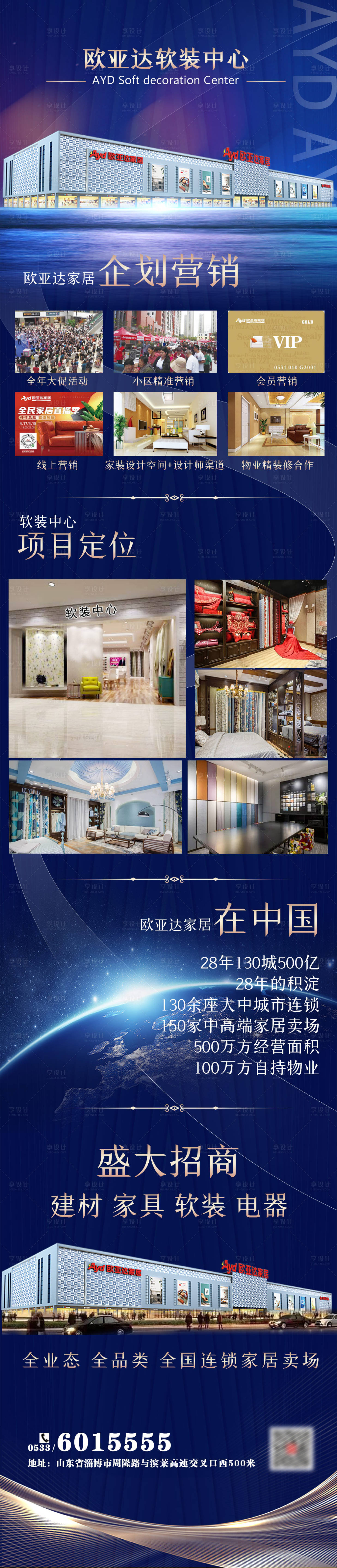 源文件下載【享設計】搜索編號：69110002148279212【家具招商專題設計】