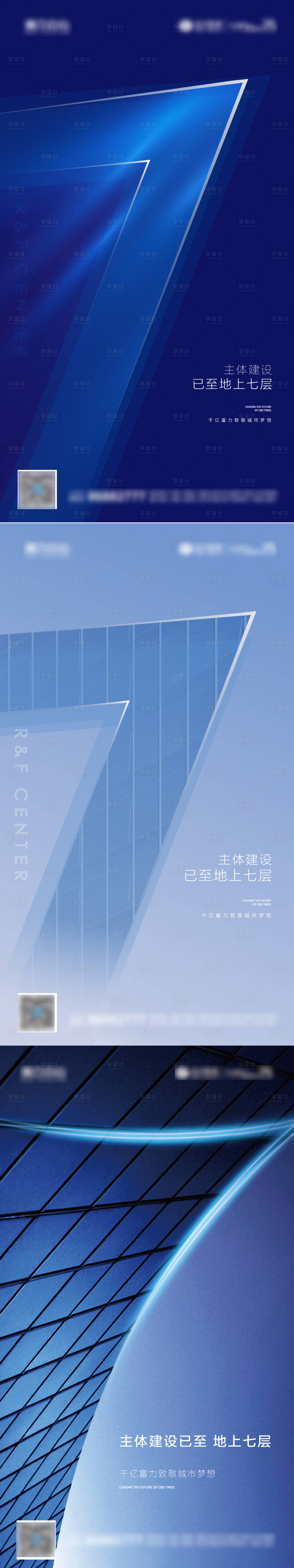 源文件下載【享設計】搜索編號：36340002245543532【地產工程進度微信海報】
