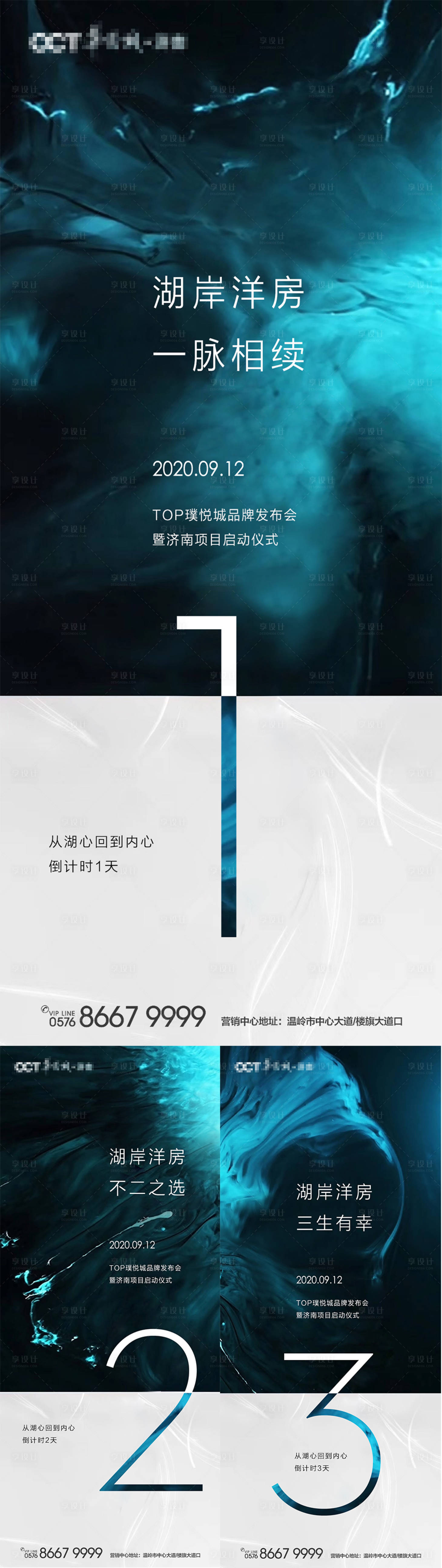 源文件下載【地產品牌發布會倒計時系列海報】編號：91140002353632195