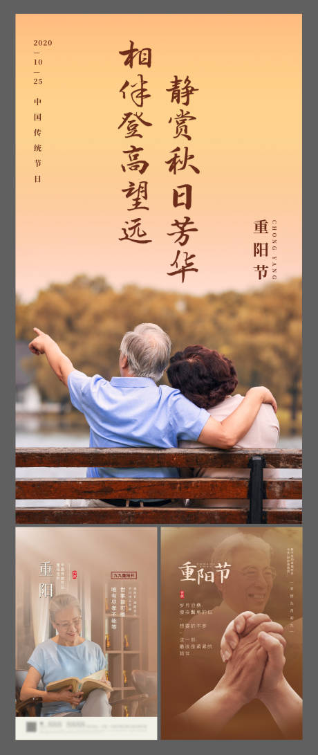 源文件下载【享设计】搜索编号：24920002227434948【重阳节系列海报】