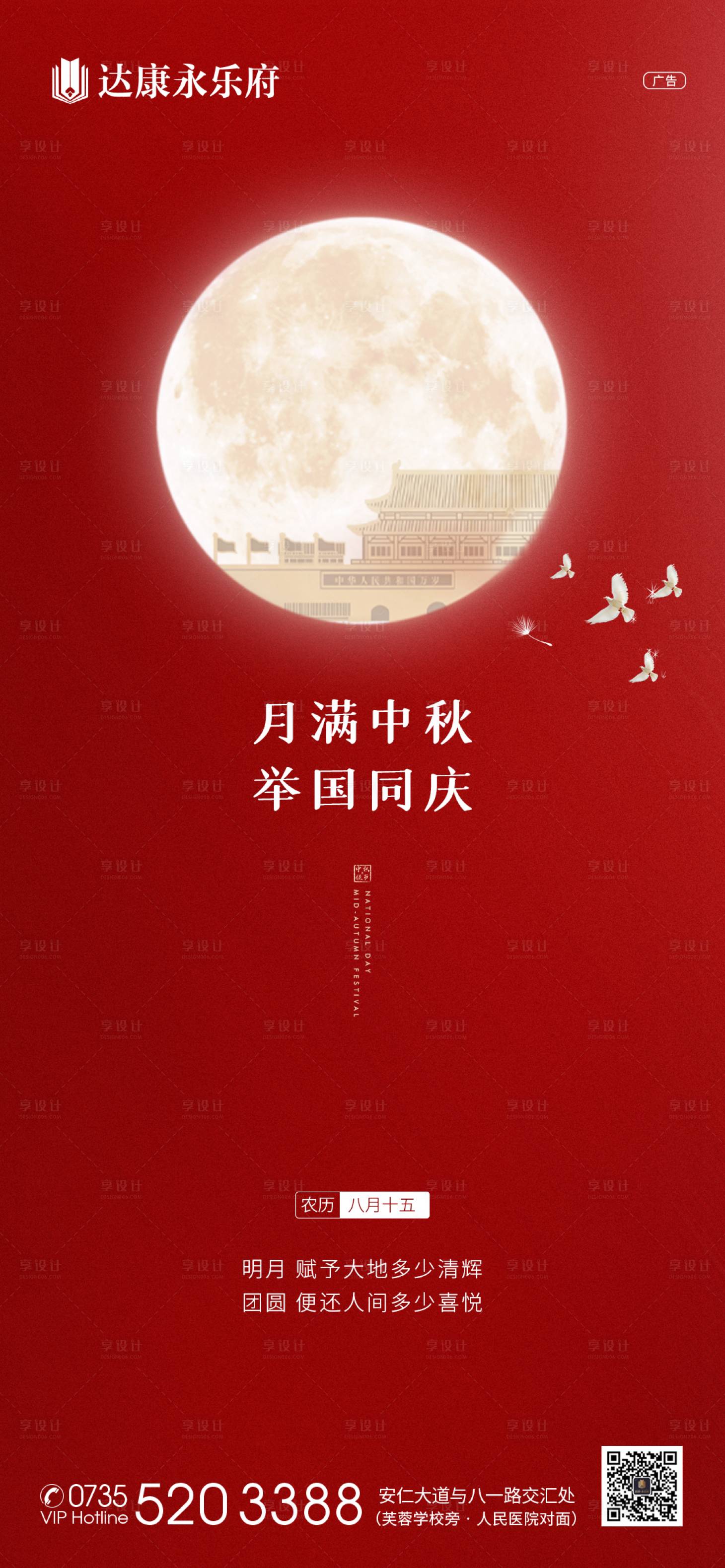 源文件下载【享设计】搜索编号：48220002134345560【地产中秋国庆海报】