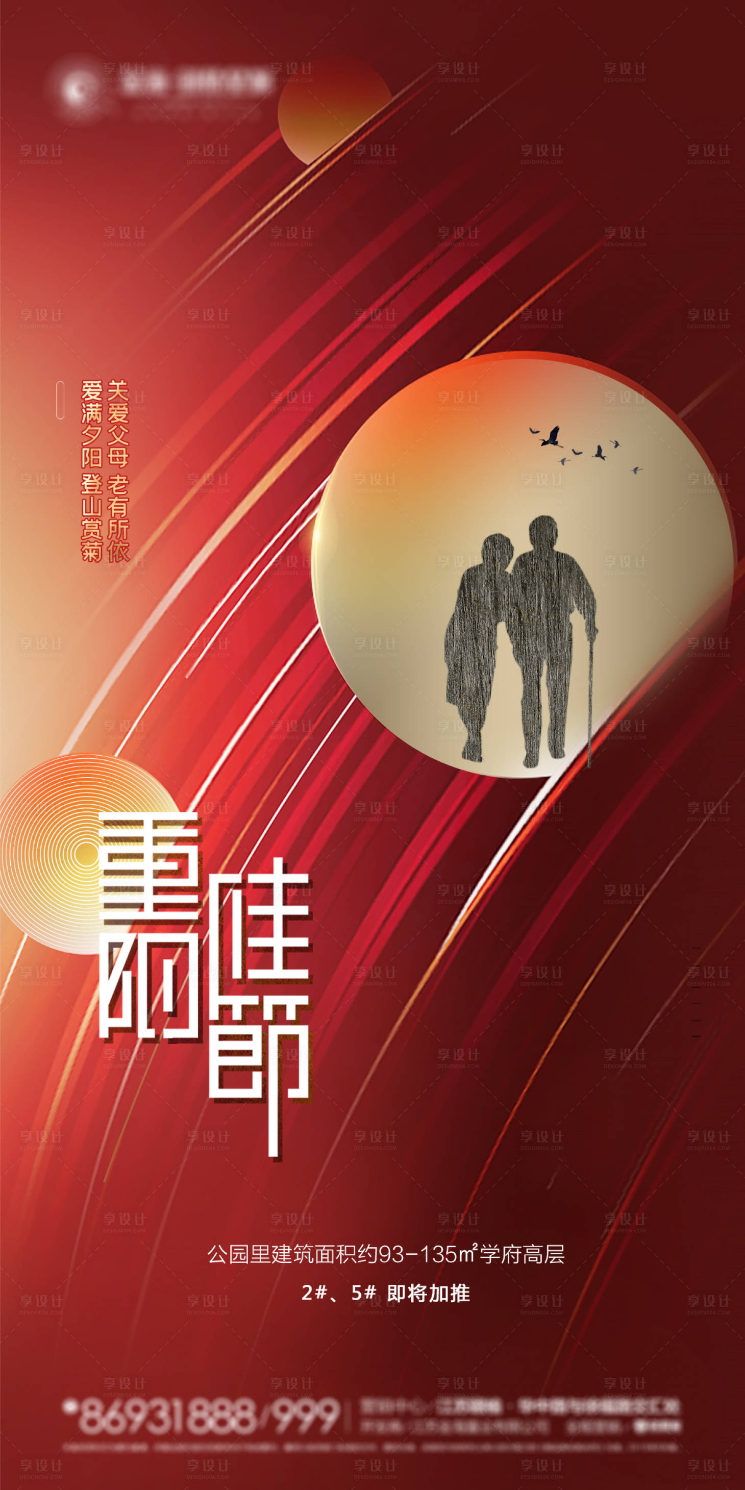 源文件下載【享設計】搜索編號：43740002194256662【地產重陽節(jié)海報】