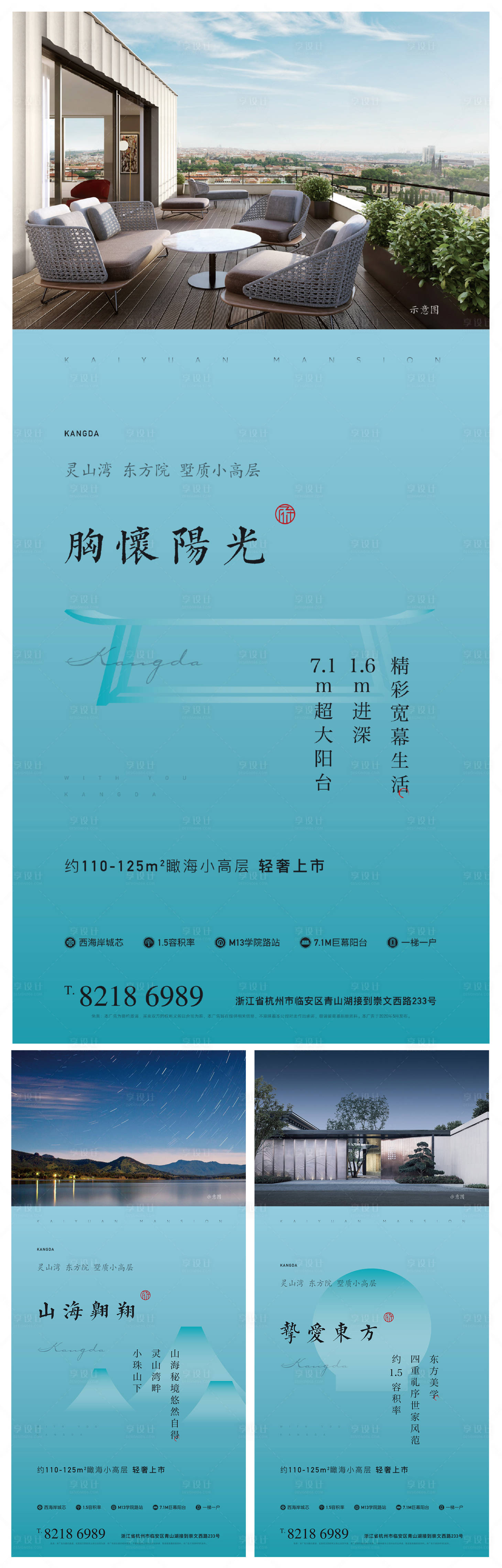 编号：20201021201628895【享设计】源文件下载-地产东方新中式价值点系列海报