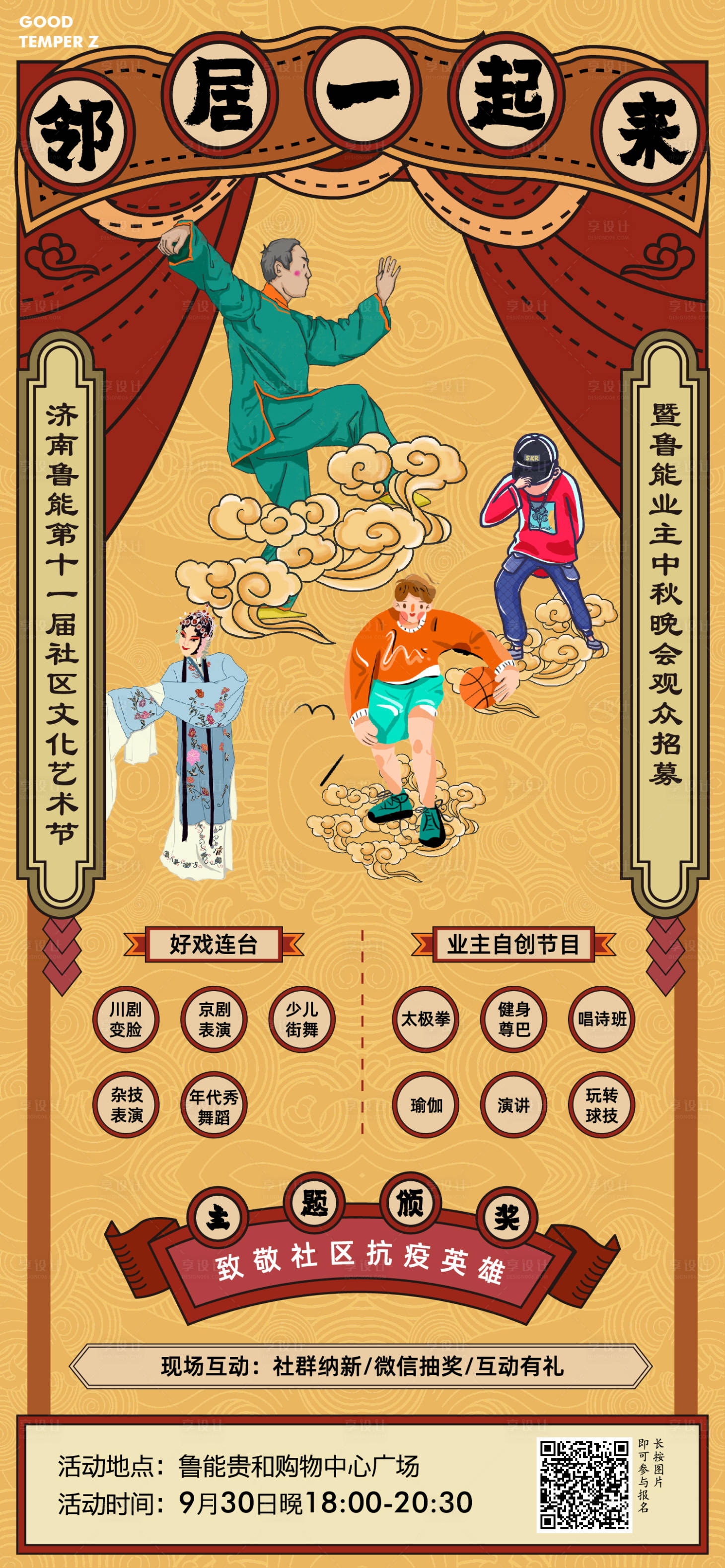 源文件下載【享設計】搜索編號：17310002400094284【國潮海報】