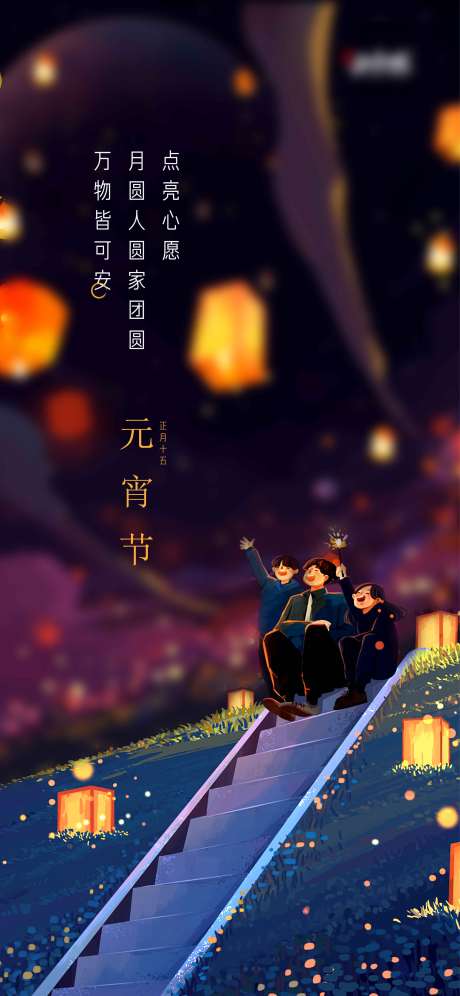源文件下載【享設計】搜索編號：43490002223749734【元宵節(jié)插畫海報】