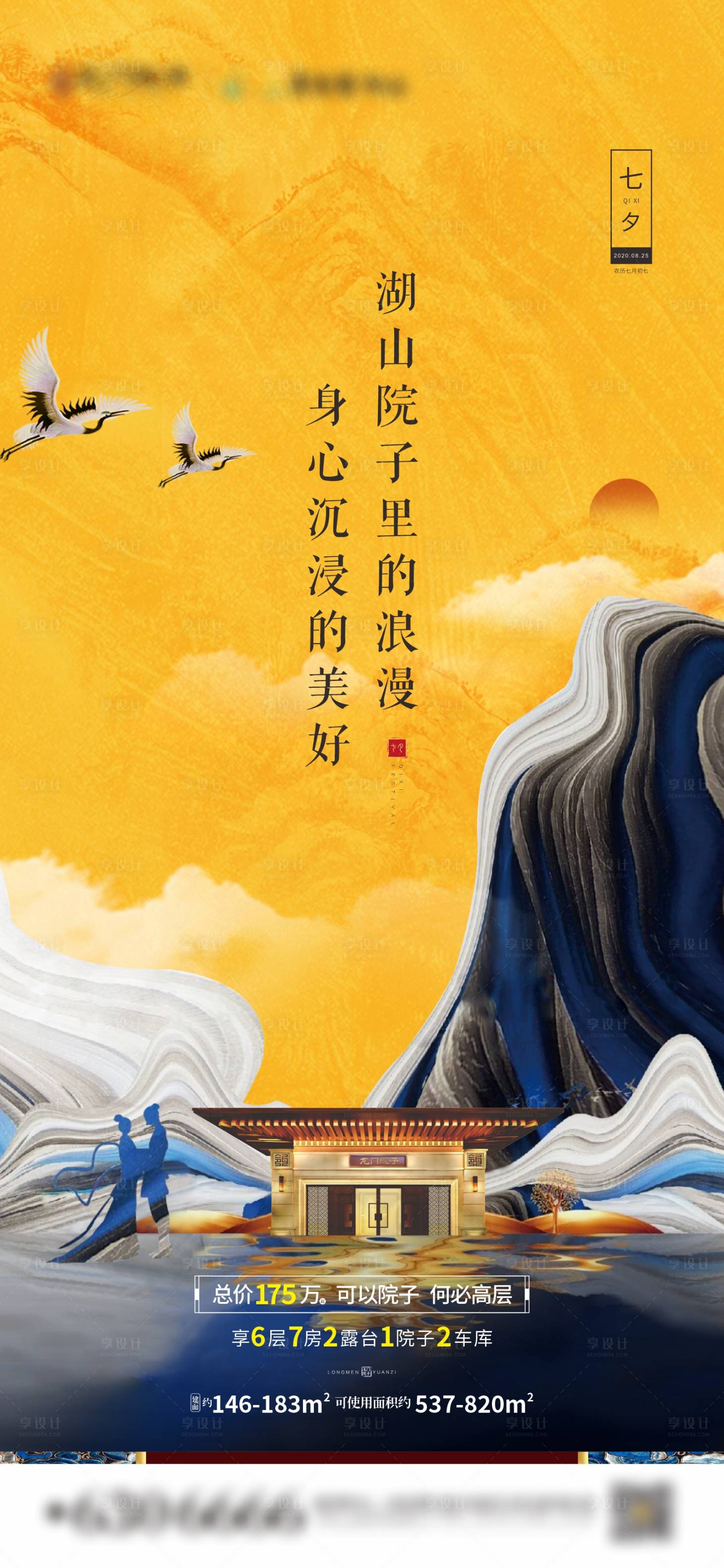 源文件下载【享设计】搜索编号：44520002299273253【地产七夕节】