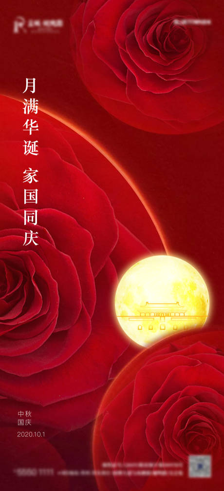源文件下载【国庆中秋节红金海报】编号：63350002425218646
