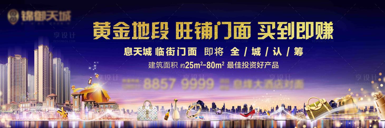 源文件下載【享設計】搜索編號：61740002385525757【地產商鋪海報】
