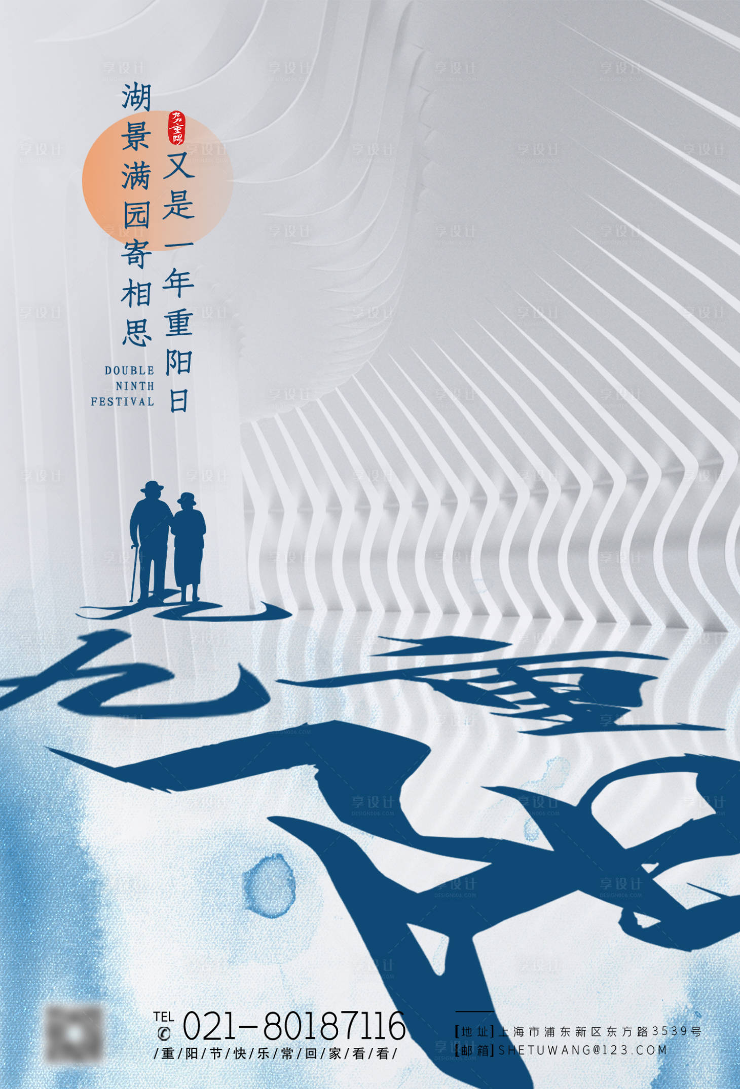 源文件下载【享设计】搜索编号：79530002304748046【房地产重阳节海报】