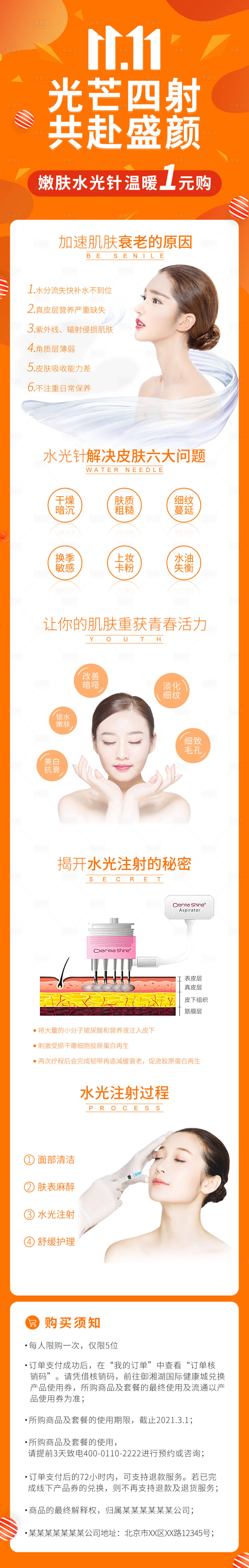 源文件下載【雙11醫美水光針詳情頁】編號：57780002386543100