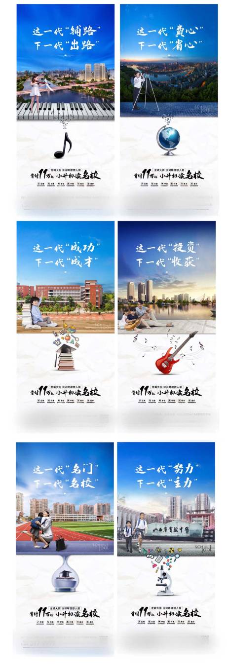 源文件下载【享设计】搜索编号：43950002235566831【学区房刷屏】