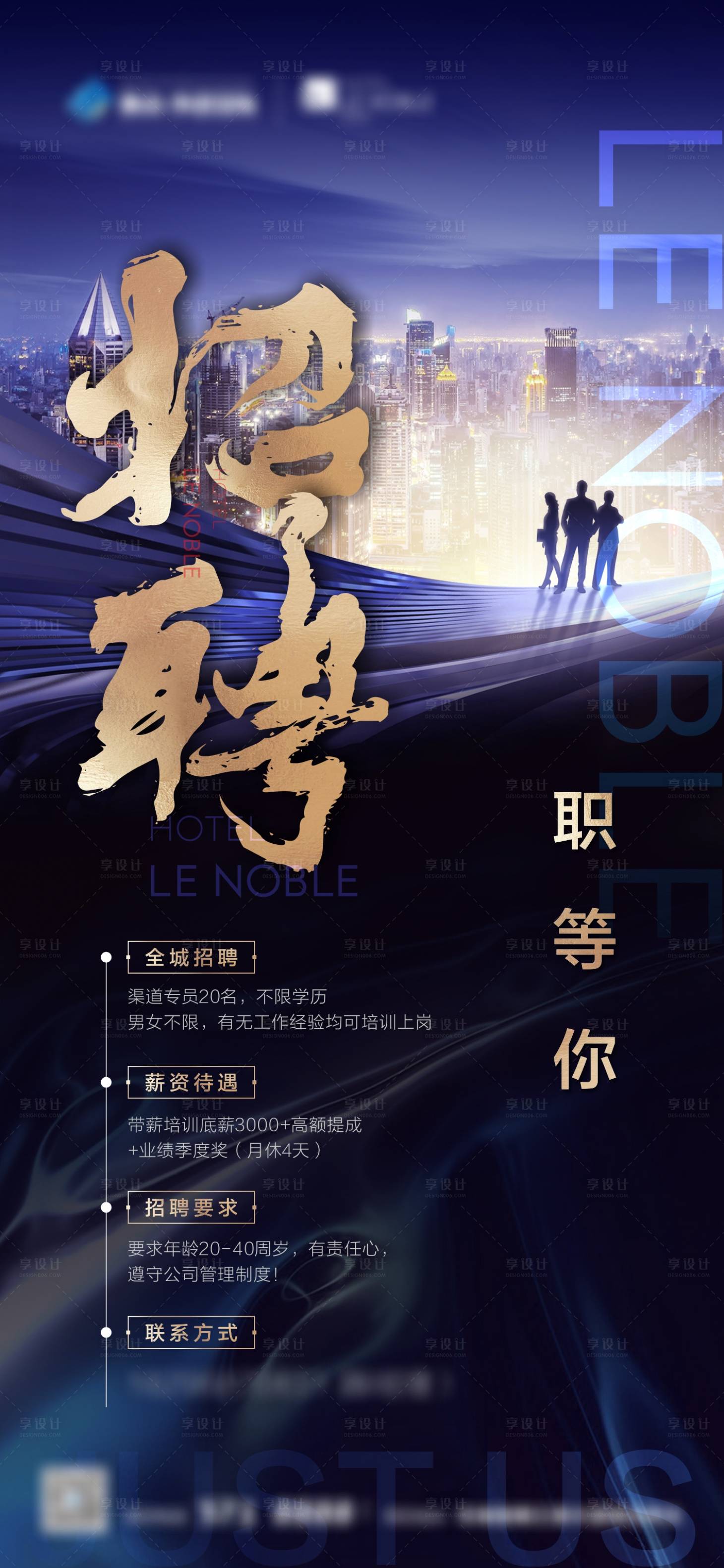 源文件下載【地產招聘移動端海報】編號：21320002213416293