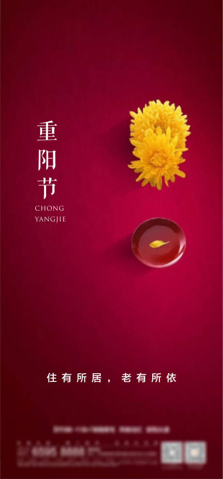 源文件下载【享设计】搜索编号：24540002340055760【重阳节节日海报】