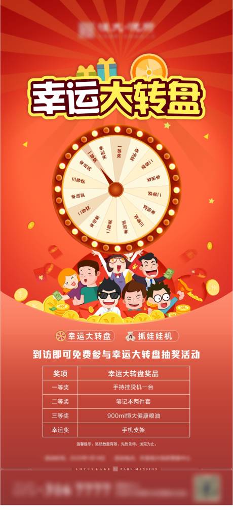 源文件下载【转盘活动单图】编号：52910002242194869