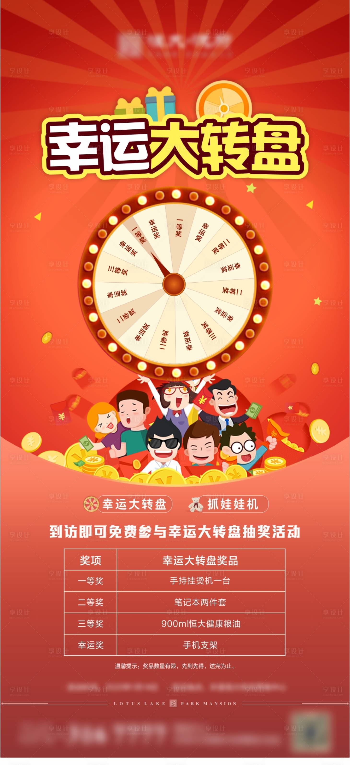 源文件下載【享設計】搜索編號：52910002242194869【轉盤活動單圖】
