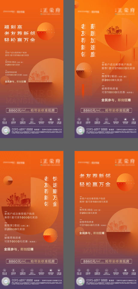 源文件下载【地产老带新系列海报】编号：80940002412128533