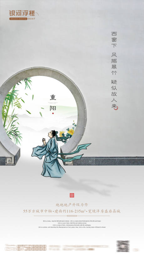 源文件下載【房地產重陽微信海報】編號：38520002243431486