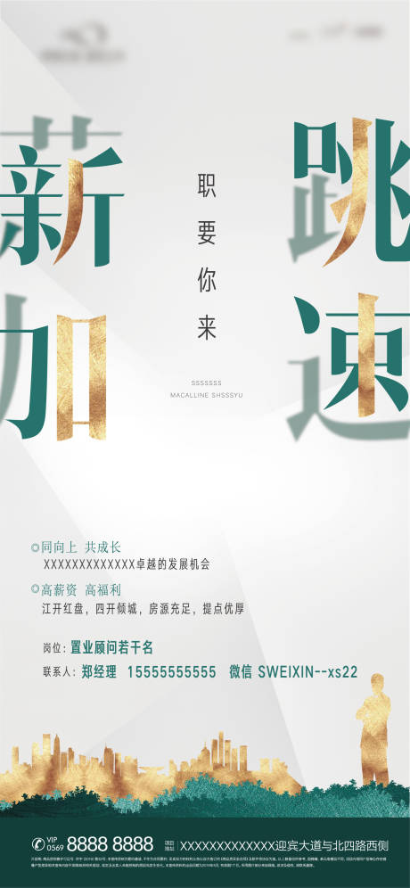 源文件下載【享設計】搜索編號：26420002388393429【招聘】