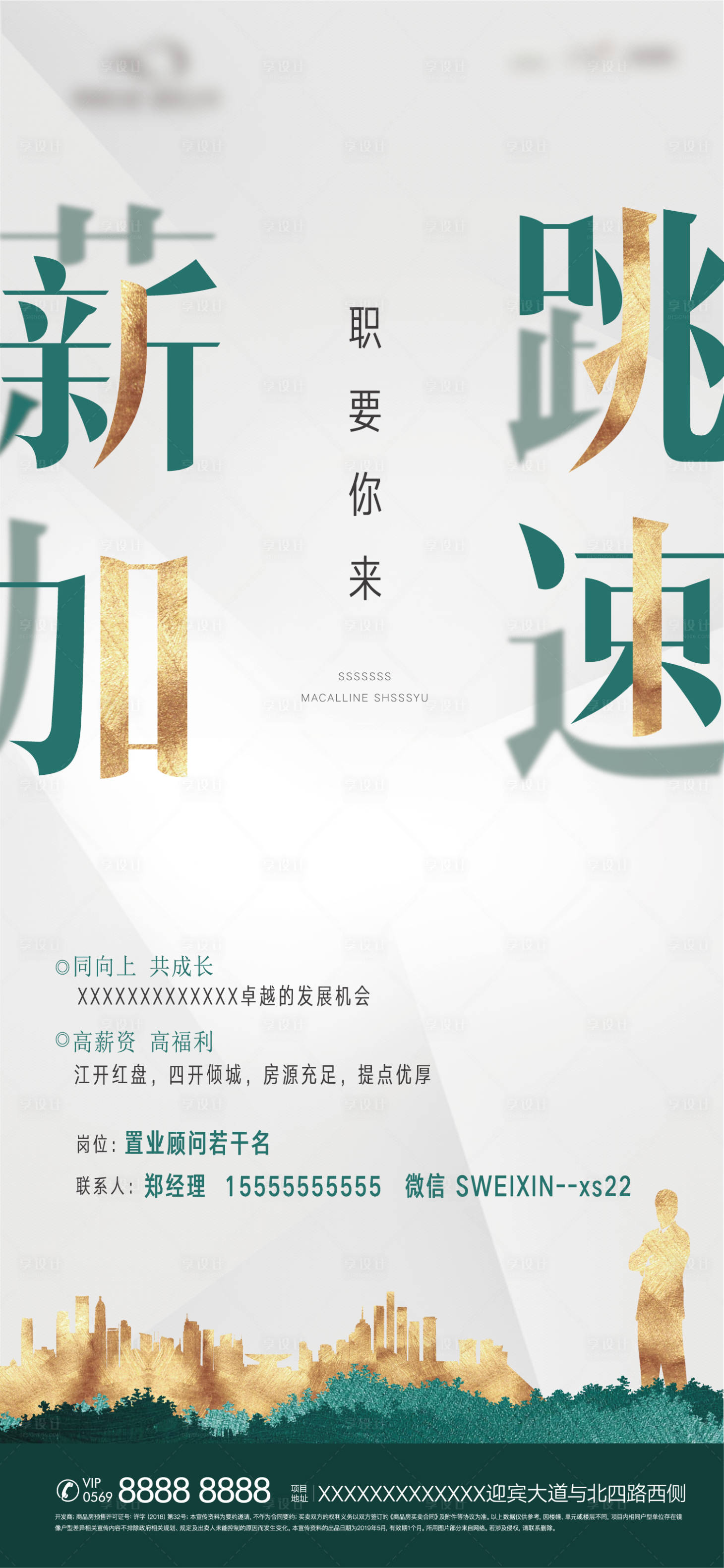 源文件下载【享设计】搜索编号：26420002388393429【招聘】