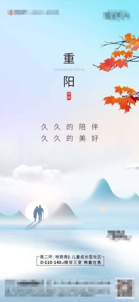 源文件下载【地产重阳节海报】编号：33180002327311155